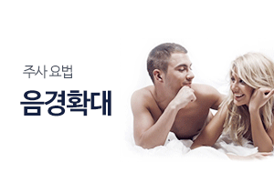 음경확대