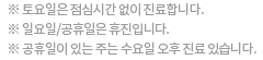※ 일요일/공휴일은 휴진입니다.